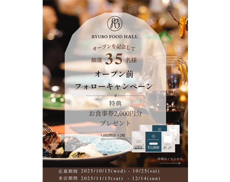 RYUBO FOOD HALL オープン前キャンペーン