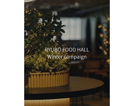 RYUBO FOOD HALL Winter Campaign