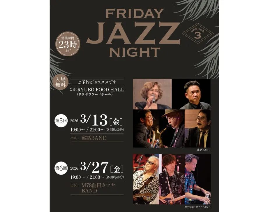 【3月のFRIDAY JAZZ NIGHT🎷】