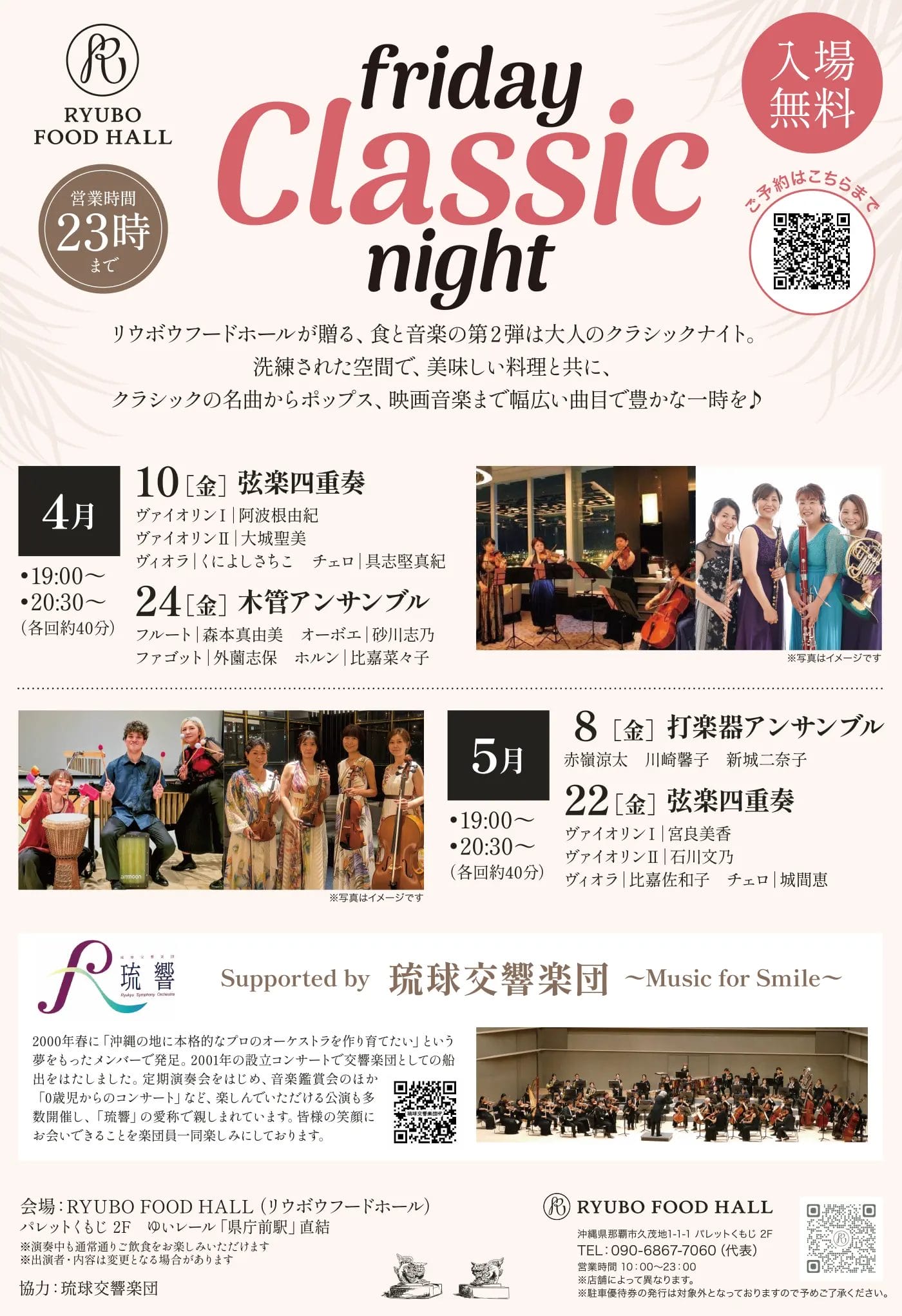 【4～5月のFRIDAY Classic NIGHT】