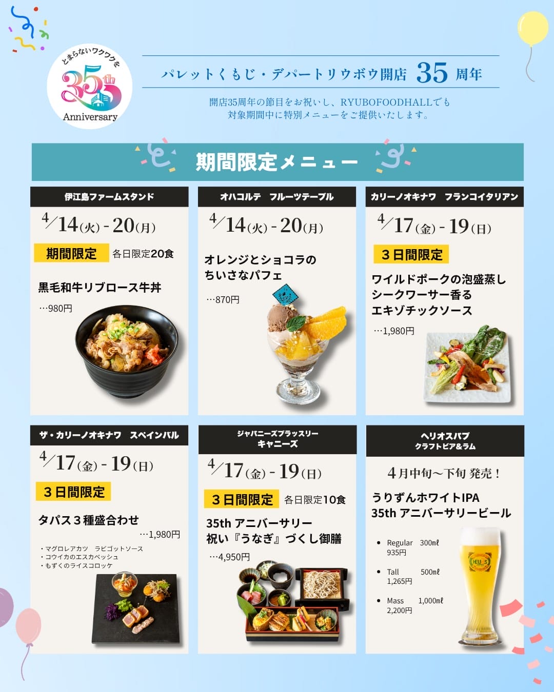 期間限定メニュー