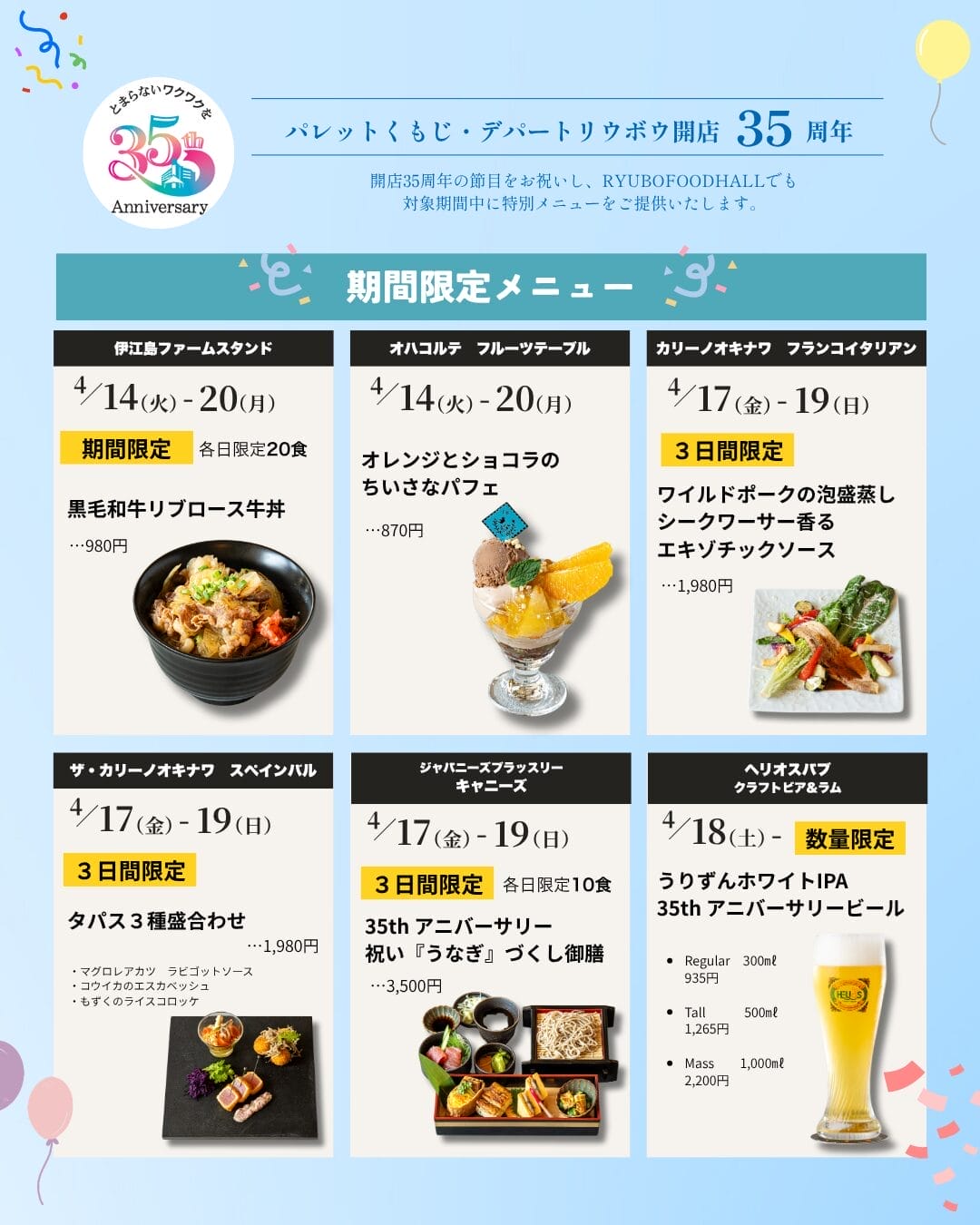 パレットくもじ・デパートリウボウ開店35周年記念🎉