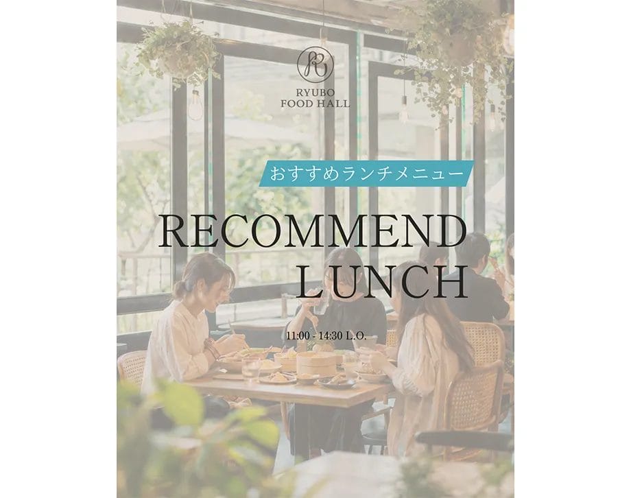 おススメランチメニュー