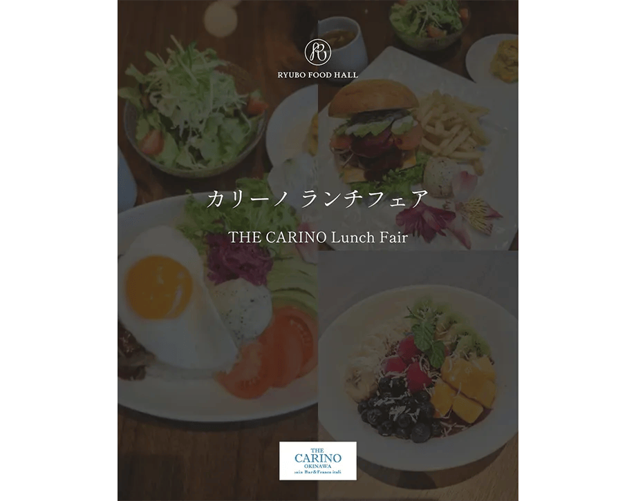カリーノ ランチフェア
