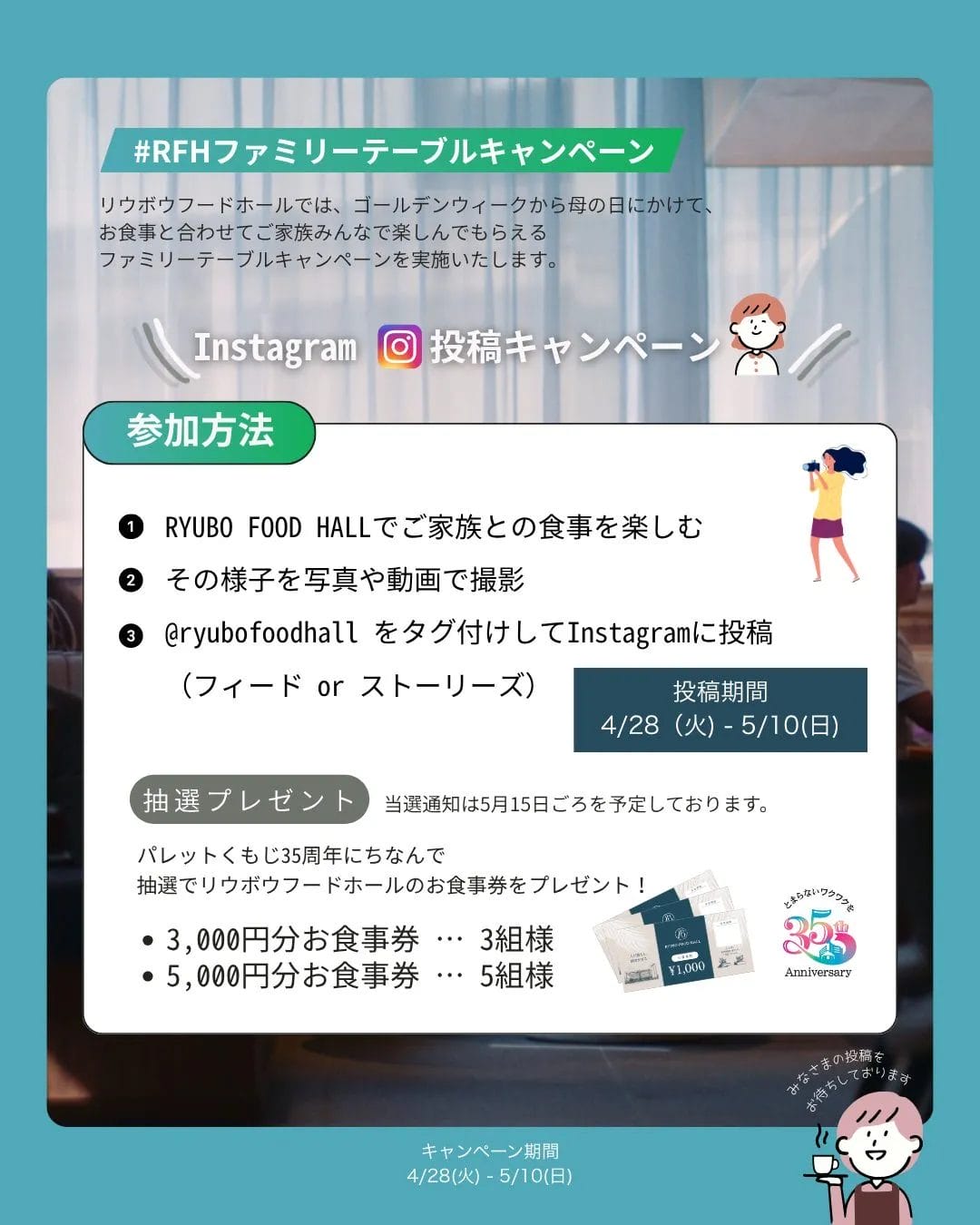 RFHファミリーテーブルキャンペーン2