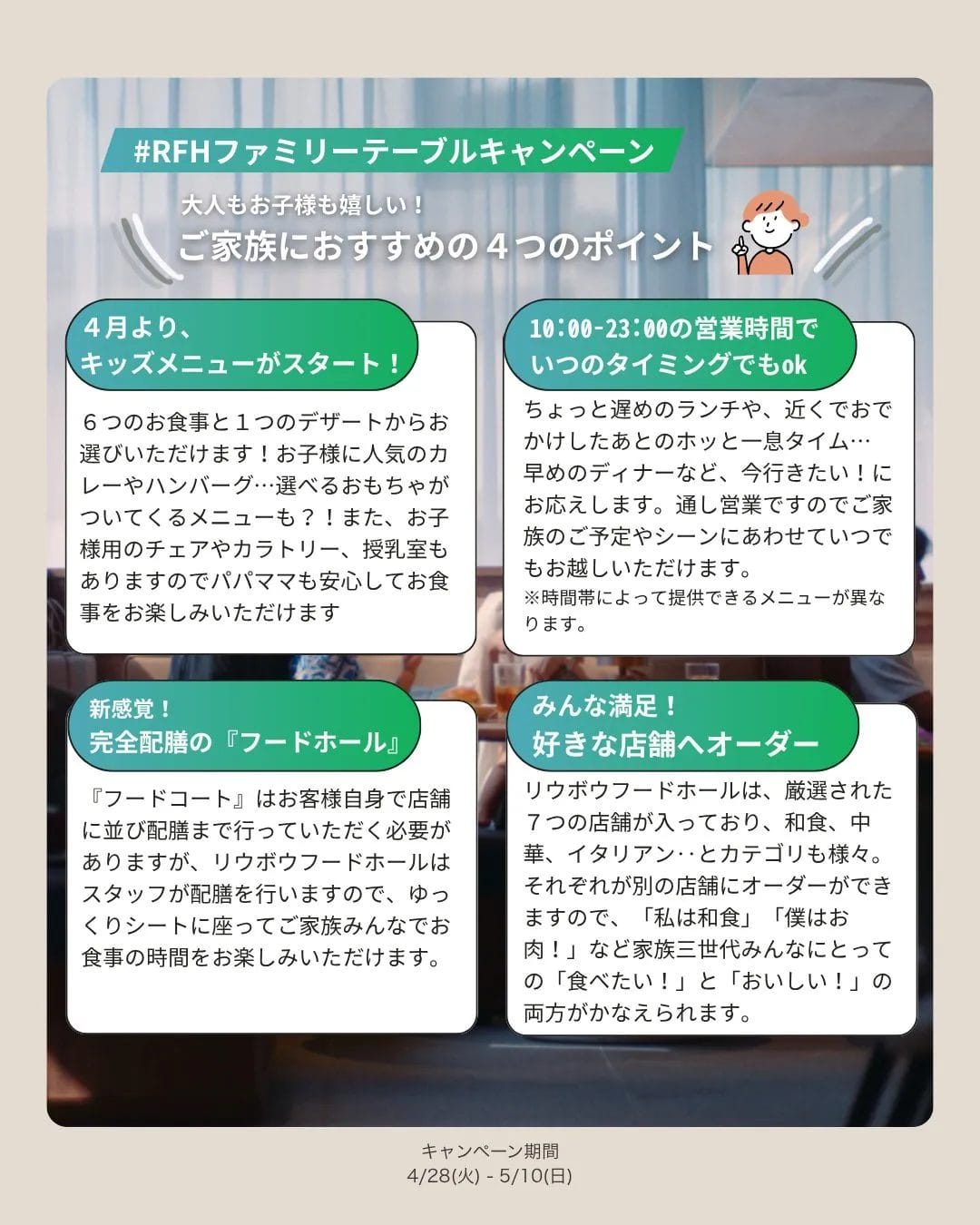 RFHファミリーテーブルキャンペーン3