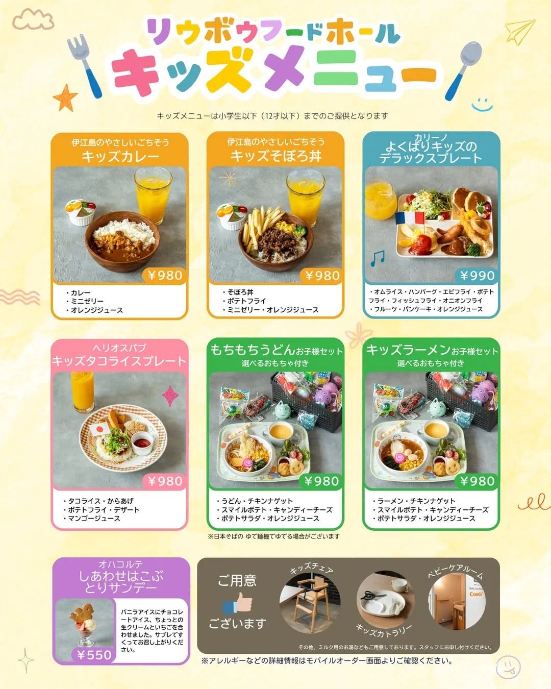 キッズメニュー