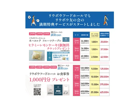 リウボウ友の会の満期特典サービスがスタートしました。