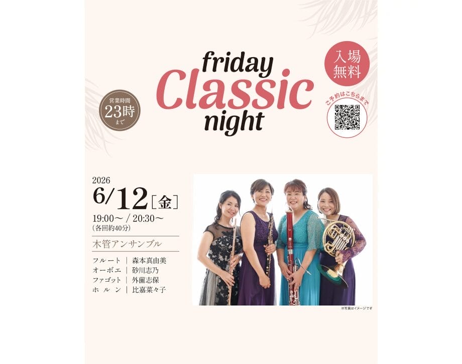 追加開催 FRIDAY Classic NIGHT
