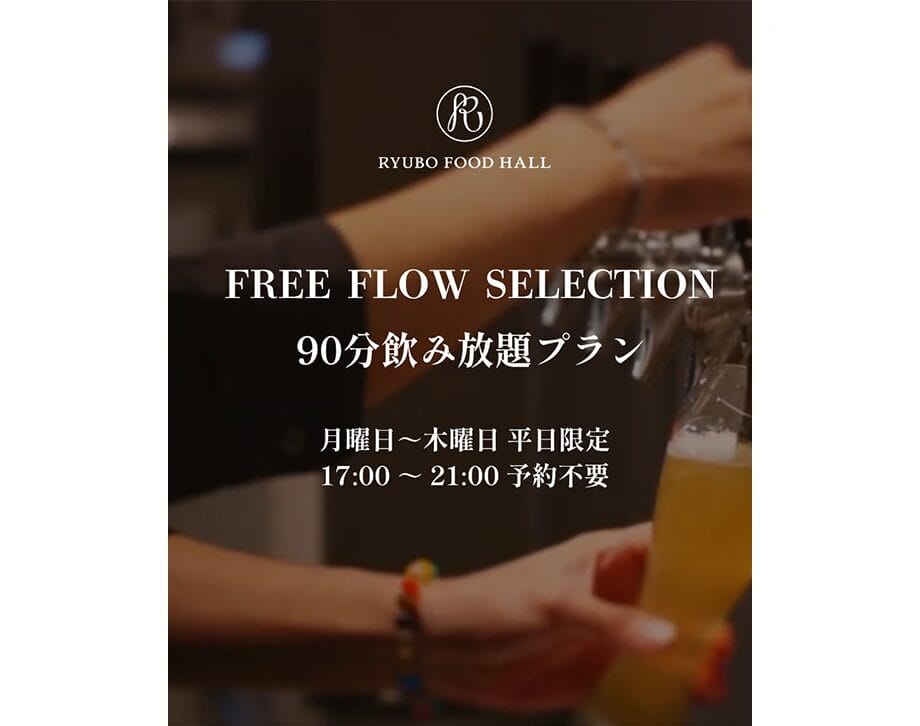 FREE FLOW SELECTION